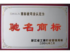 西林叉車是馳名商標