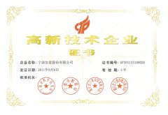 高新技術企業證書